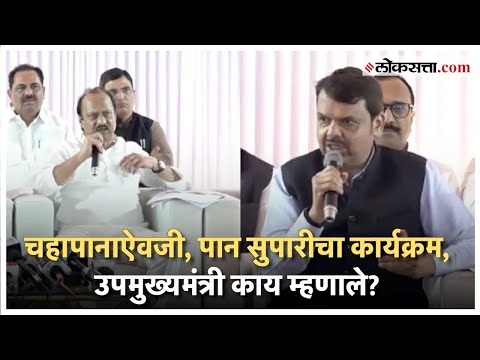 dcm devendra fadnavis and ajit pawar criticism opposition leader