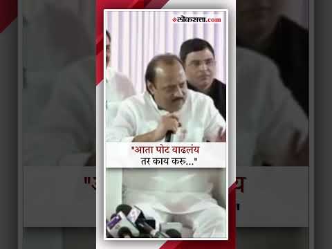 dcm ajit pawar funny reactions on his stomach