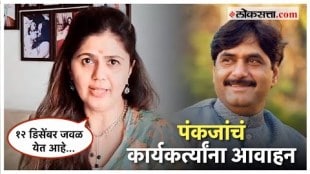 BJP leader Pankaja Munde Appeal to Karyakartas about gopinath munde birth anniversary