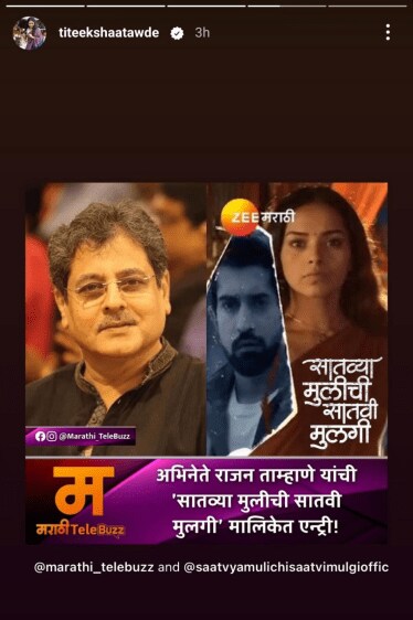 satvya mulichi satvi mulgi 