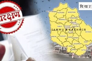 Social cause politics behind reservation proposal Jammu Kashmir
