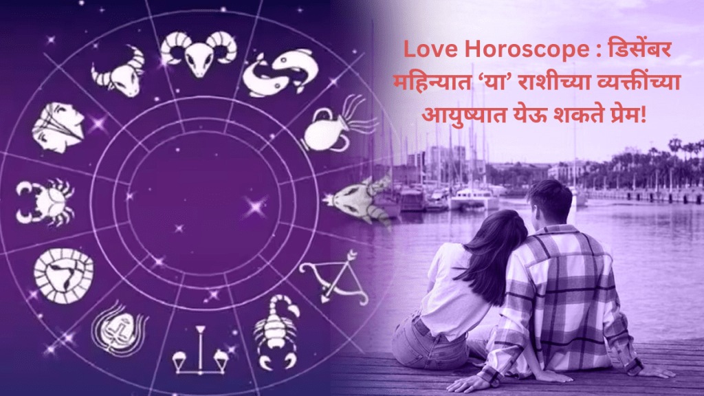 Love Horoscope December 202 love can come in the life of this zodiac sign single people will Found Good match