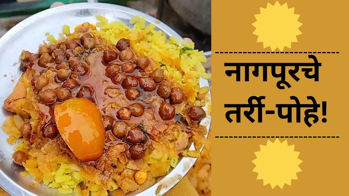 Nagpuri Tarri Pohe