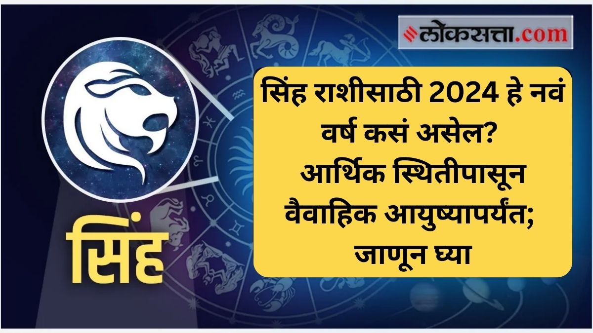 Leo Horoscope 2024