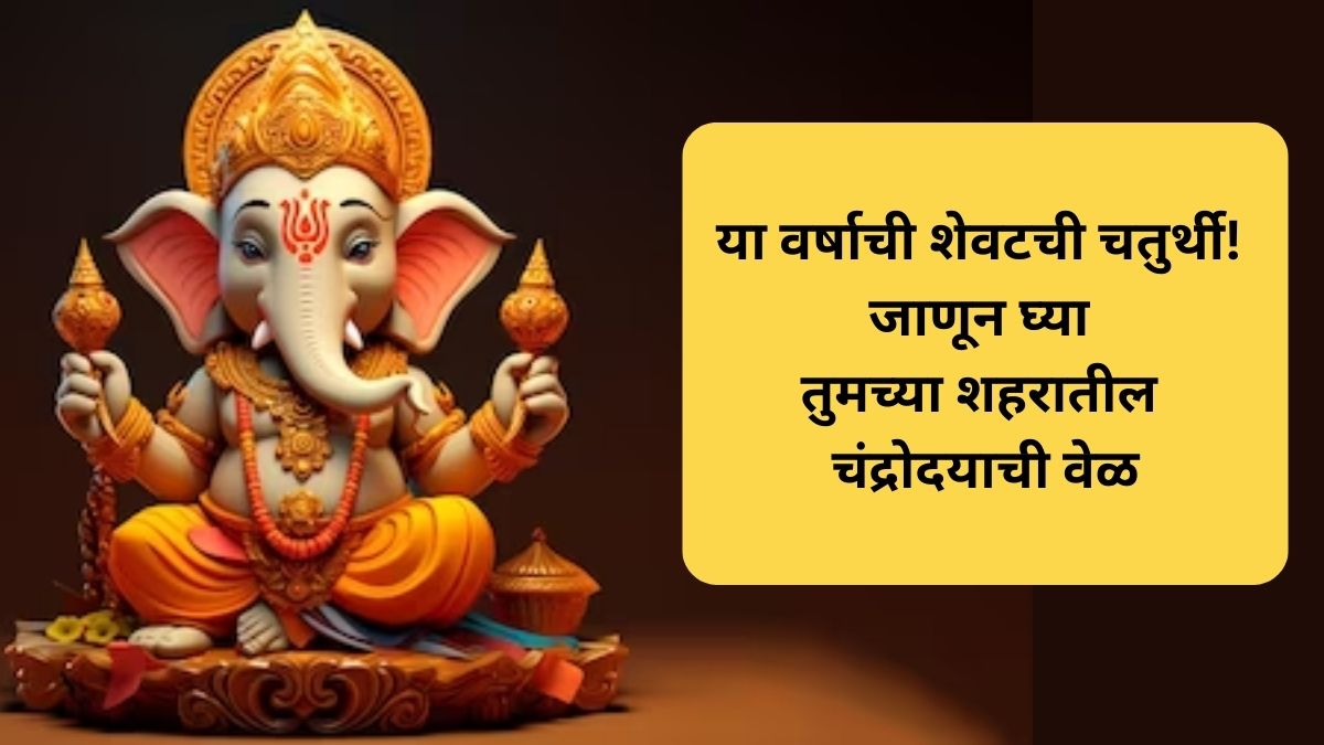 Sankashti Chaturthi 2023