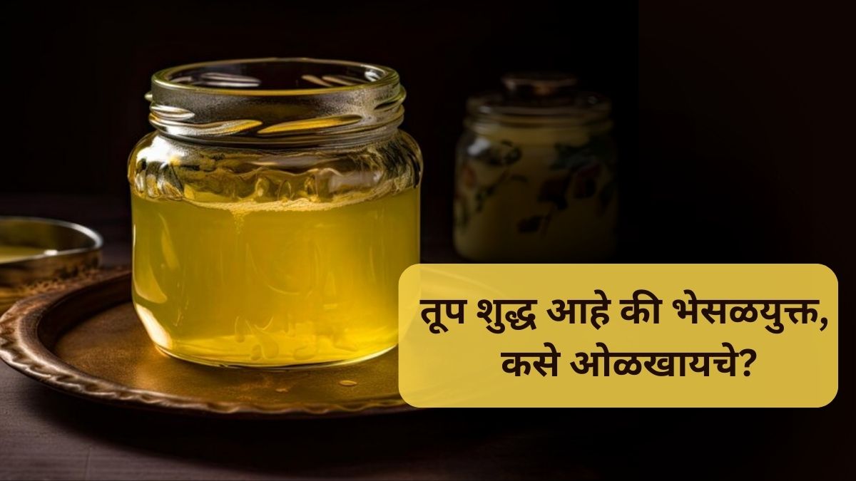 how to check purity of ghee