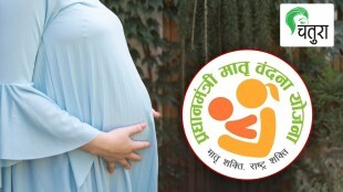 Government scheme Matruvandana scheme pregnant women government scheme