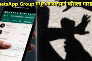pune crime whatsapp group