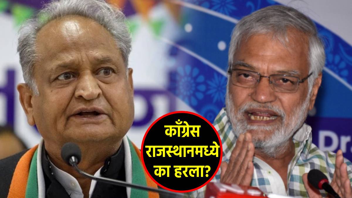 rajasthan assembly election results 2023 marathi