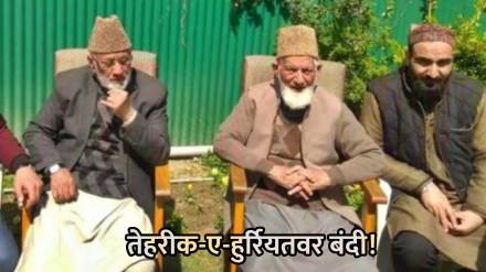 tehreek e hurriyat banned