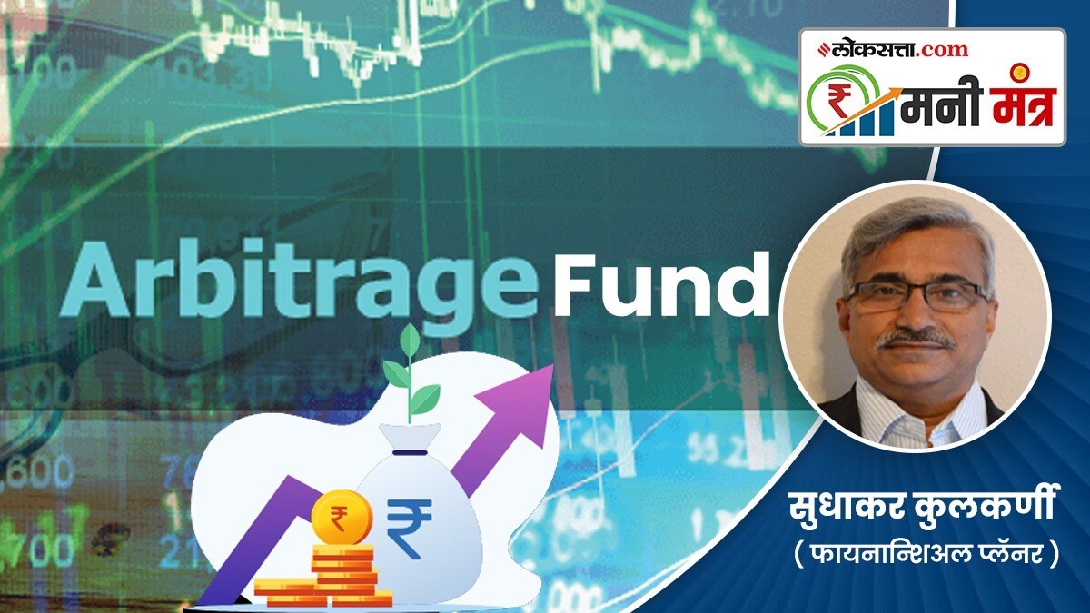 loksatta Money Mantra Arbitrage Fund