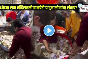 Ayodhya Ram Mandir Donation Money Is Extremely Overwhelming As Seen In Viral Video But Reality Of Money Collection In Temple