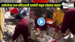Ayodhya Ram Mandir Donation Money Is Extremely Overwhelming As Seen In Viral Video But Reality Of Money Collection In Temple