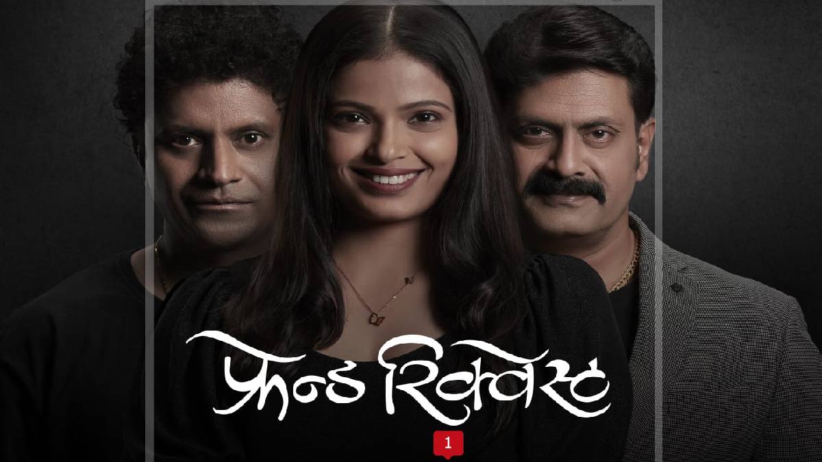 Friend Request New Drama