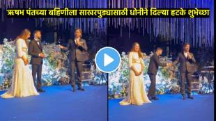 MS Dhonis Hilarious Speech At Rishabh Pants Sisters Engagement Goes Viral