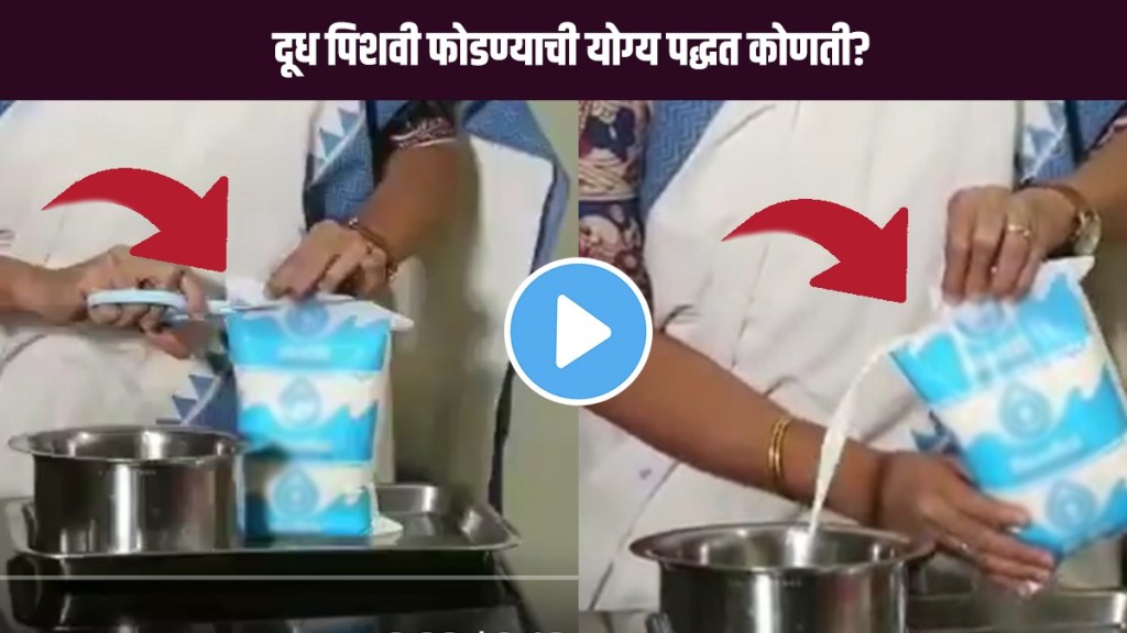 Milk Packet Cutting Trick Video