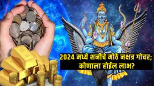 Shani Jayanti 2024 Saturn To Make Huge Nakshatra Gochar These Three Rashi To get Gurukrupa And Earn Chance to Be Millionaire