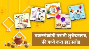 Makarsankranti Marathi Wishes HD Images Free Download