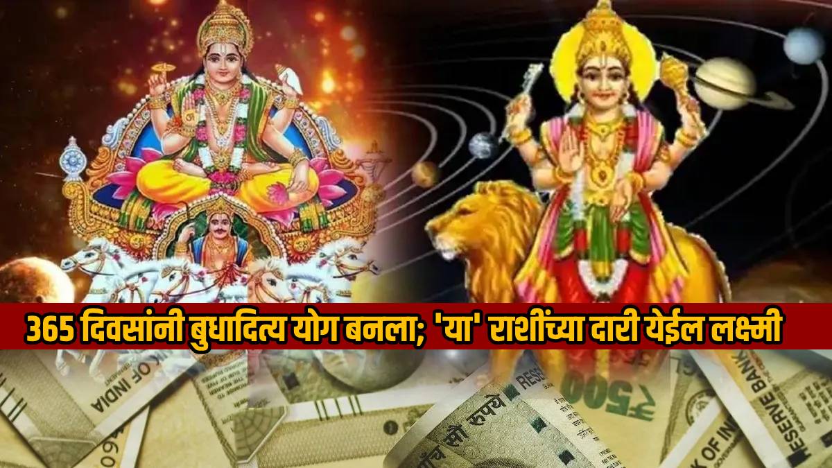 365 Days Later Budhaditya Rajyog In Kumbh Rashi These Zodiac Signs To Get New Earning Money Ways Achhe Din Astrology
