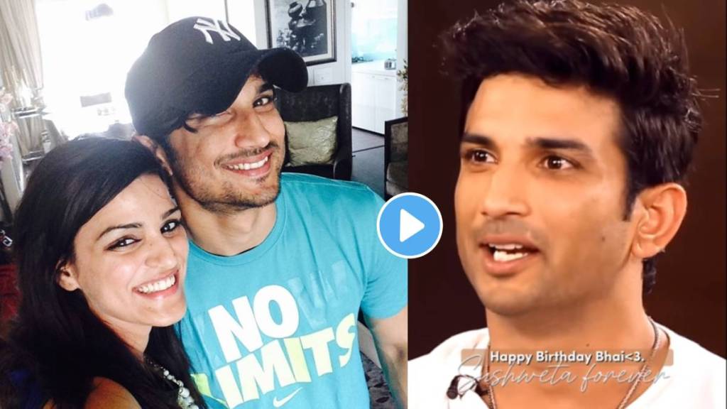 Sushant Singh Rajput birthday anniversary sister shweta singh share emotional post and remembers brother unseen video