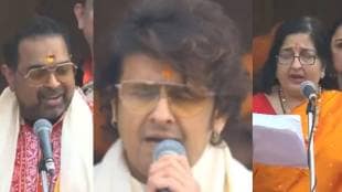 Anuradha Paudwal Shankar Mahadevan sonu nigam sings Ram Bhajan at Ayodhya ahead of the Pran Pratishtha ceremony