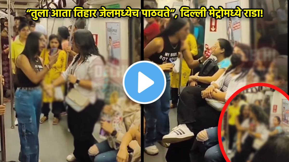 Delhi Metro Women Fight Video