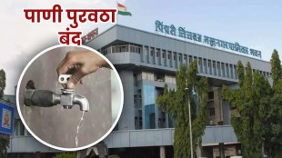 Pimpri Chinchwad PCMC Water Supply