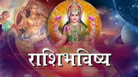 23 rd January Panchang Indra Yog Blessing Mesh To Meen Rashi Who Would earn Lost Money and Gain Benefits Astrology Today