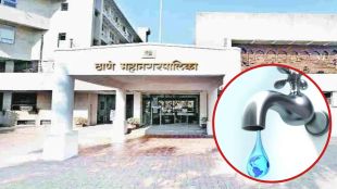 Water shortage after repair work Thane municipality will take additional water supply from the stem