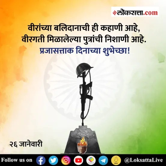 Republic Day 2024 Wishes Messages in Marathi