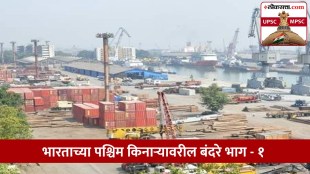 ports in india in marathi,