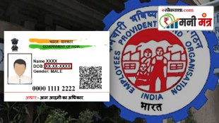 EPFO Aadhaar card Update