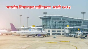 The Airports Authority of India Invited Applications For Apprentice Posts Recruitment 2024 till Jan End