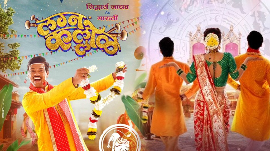 siddharth jadhav Lagna Kallol movie motion poster release