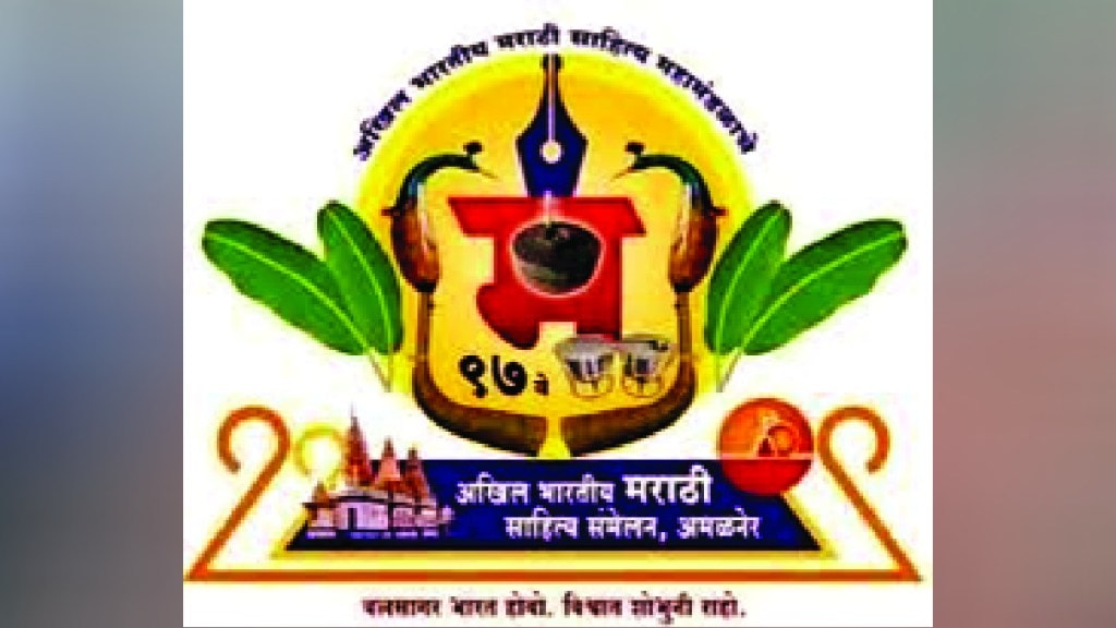 97th All India Marathi Literary Conference proposed at Amalner