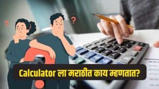 Calculator Meaning in Marathi