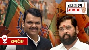ramtek lok sabha constituency review loksatta, ramtek lok sabha 2024 review in marathi