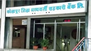 kolhapur district bank latest news in marathi, kolhapur district bank 5 lakh loan latest news in marathi