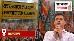 kalyan lok sabha constituency review in marathi, kalyan lok sabha election news in marathi, kalyan lok sabha shrikant shinde news in marathi