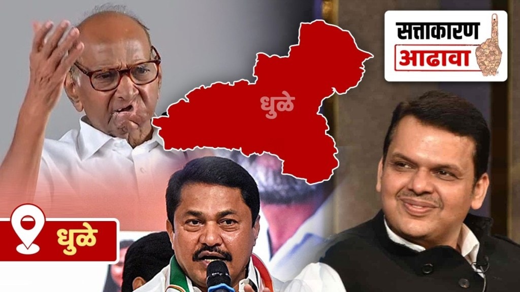 lok sabha constituency review dhule news in marathi, dhule lok sabha review in marathi