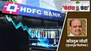 hdfc bank shares fall marathi news, have you reviewed your funds marathi news