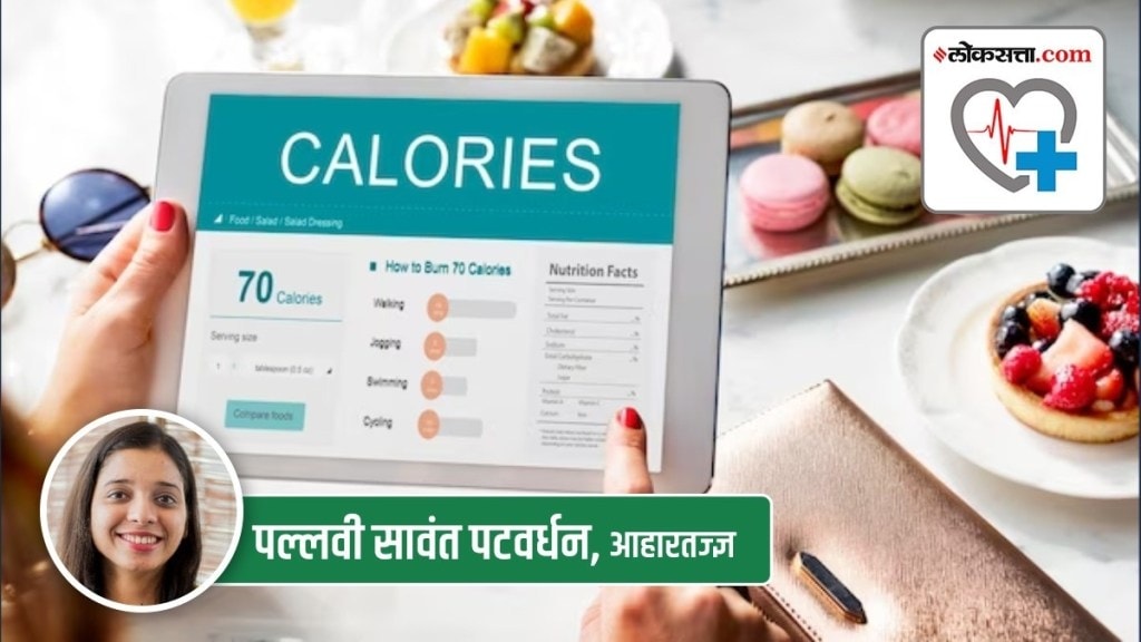 human body calories marathi news, calories need for human body in marathi
