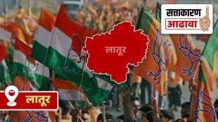 lok sabha constituency review of latur marathi news, latur lok sabha constituency review marathi news