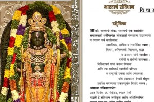 constitution s dignity ram temple marathi news, ram temple secularism marathi article
