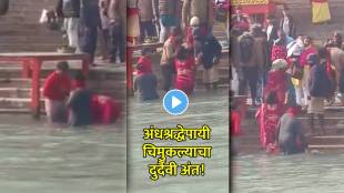 haridwar viral video marathi