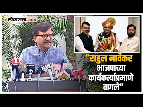 Sanjay Raut: "आम्हाला धक्का बसला नाही", आमदार अपात्रतेच्या निकालावर राऊतांचं विधान | MLA Result