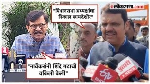 Devendra Fadavis vs Sanjay Raut: विधानसभा अध्यक्षांच्या निकालावरून राऊत-फडणवीसांमध्ये जुंपली!