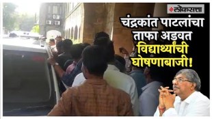 Students are aggressive against Chandrakant Patil in Pune Protests blocking the fleet of cars