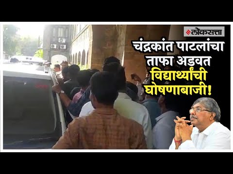 Students are aggressive against Chandrakant Patil in Pune Protests blocking the fleet of cars