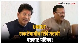 Shinde Group Pres Conference: ठाकरे गौप्यस्फोट करणार, त्याआधीच शिंदेंच्या मंत्र्यांनी मांडली बाजू